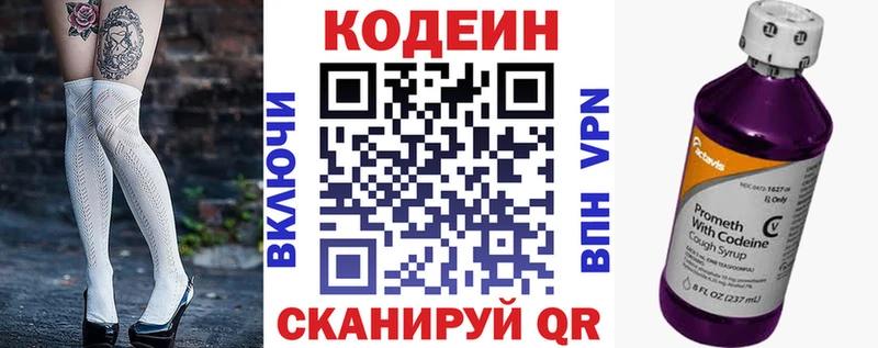 Кодеин Purple Drank Новая Ляля